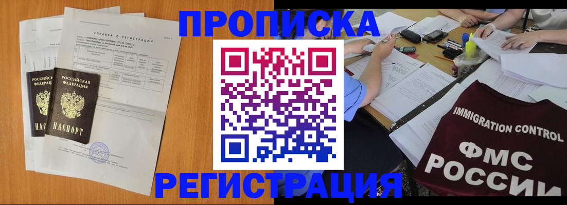 временная регистрация 2025 в Кропоткине