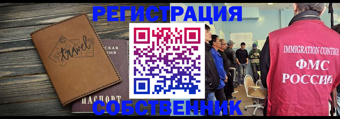 прописка от собственника в Кропоткине
