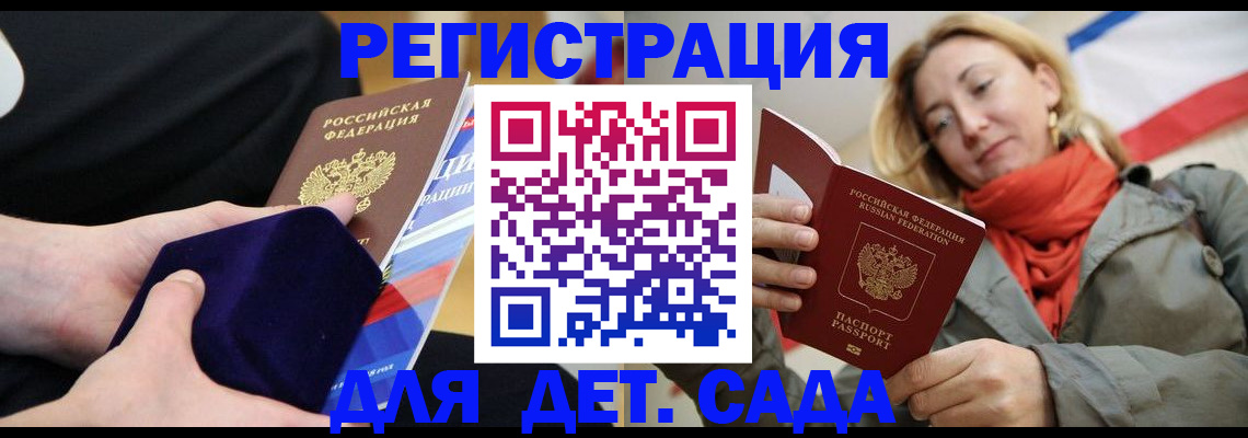 регистрация для дет. сада в Кропоткине