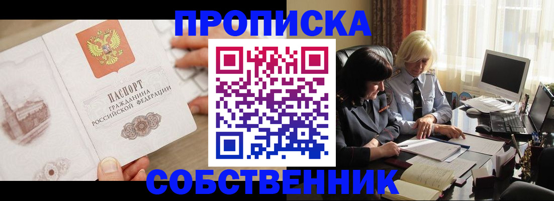 временная регистрация адрес в Кропоткине