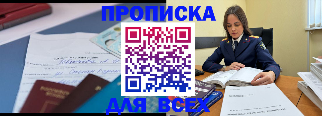 временная регистрация адрес в Кропоткине