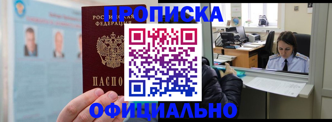 временная регистрация гарантия в Кропоткине