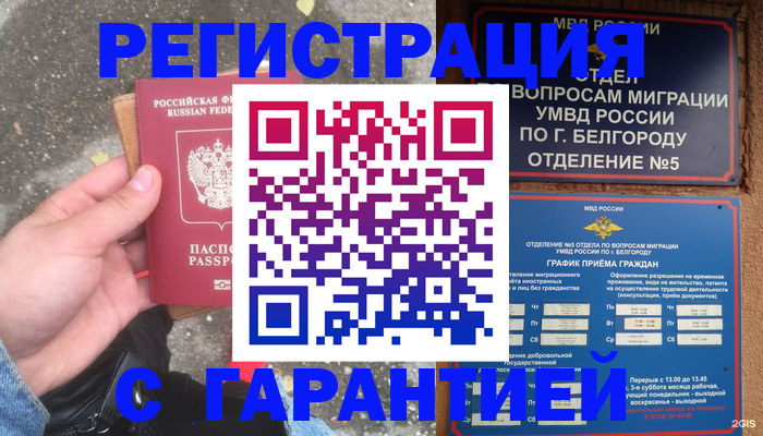 временная регистрация для всех в Кропоткине