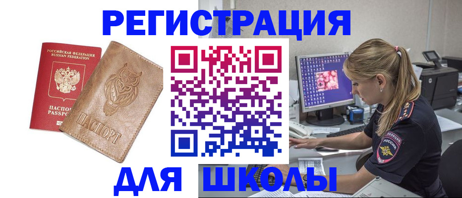 купить прописку в Кропоткине