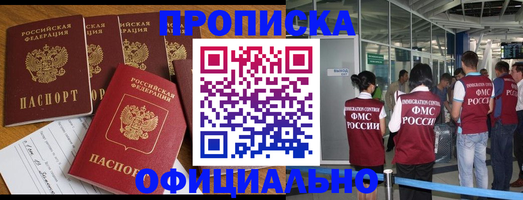 временная регистрация 2025 в Кропоткине