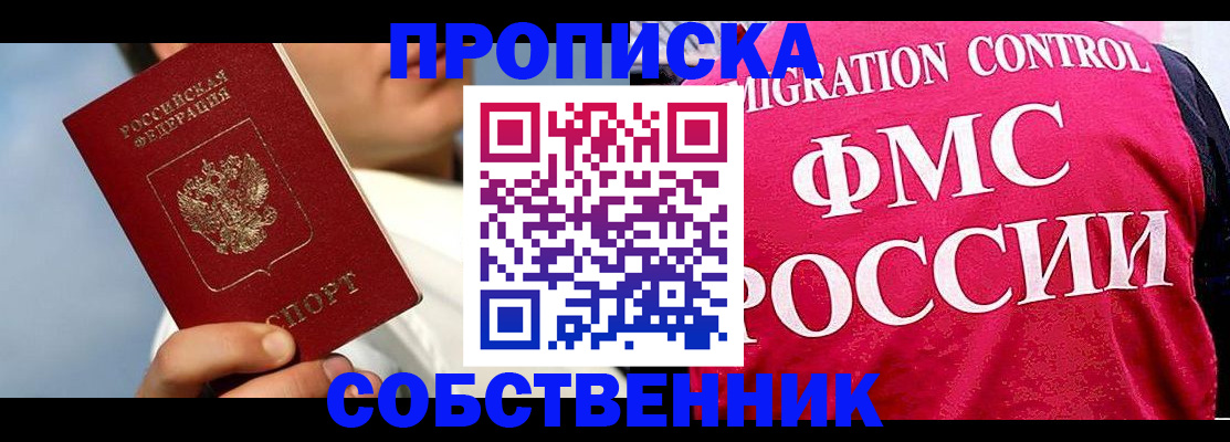 временная регистрация для школы в Кропоткине