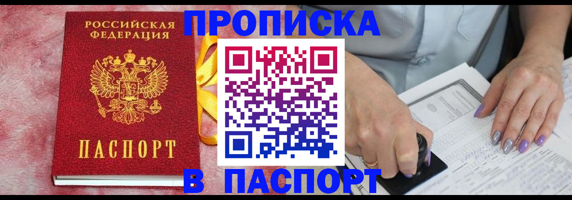 прописка для кредита в Кропоткине