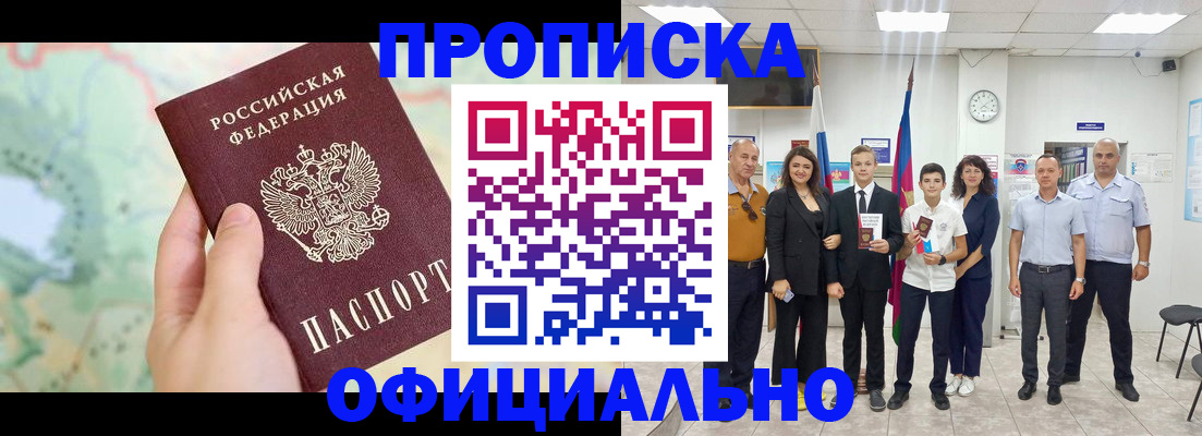 временная регистрация недорого в Кропоткине